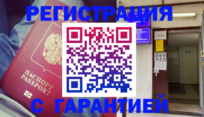 прописка гарантия в Кумертау