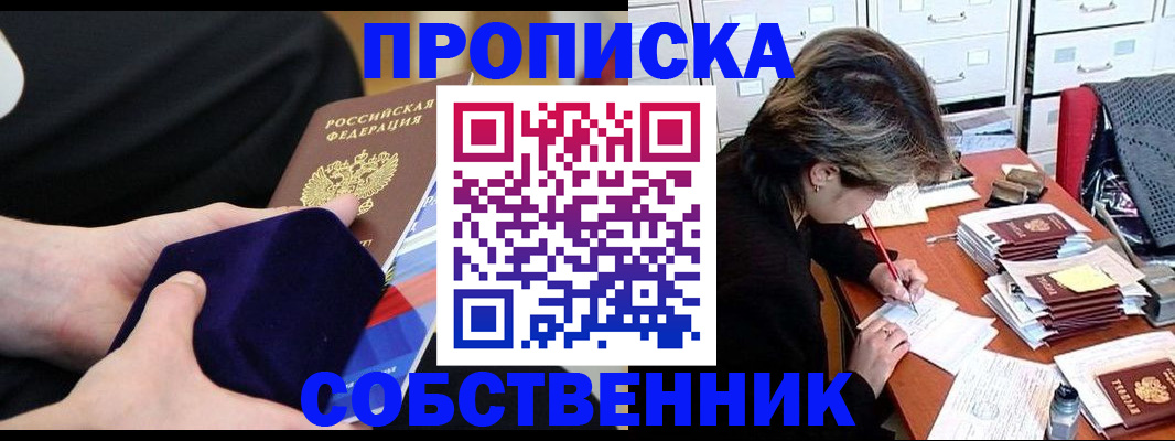 временная регистрация в квартире в Кумертау